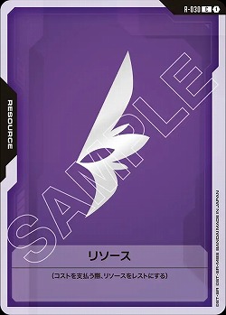 リソース 【ST09-R-030C】